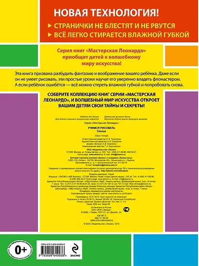 Э.МастЛео.6+Уч.рисовать.Сказки - фото 2