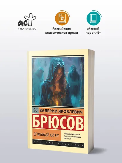 Огненный ангел - фото 3