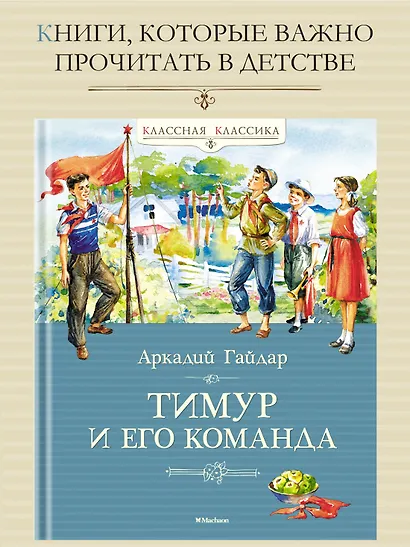 Тимур и его команда - фото 4