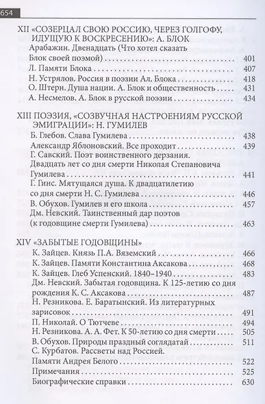 Русская эмиграция в Китае. Критика и публицистика. На "вершинах невечернего света и неопалимой печали". Очерки, статьи, рецензии, мемуары о русских писателях - фото 6