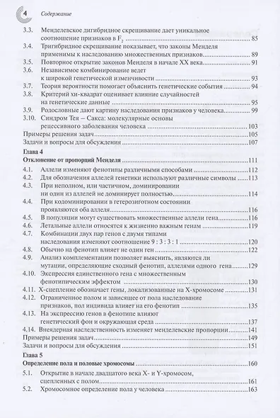 Основы генетики - фото 3