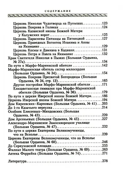 Большая Ордынка. Прогулки по центру Москвы - фото 3