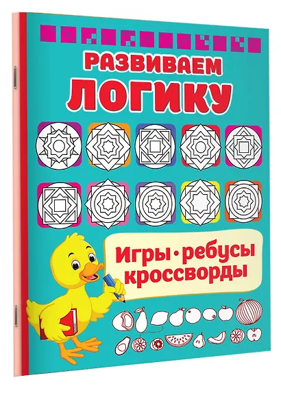 Развиваем логику - фото 3