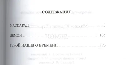 Демон - фото 2