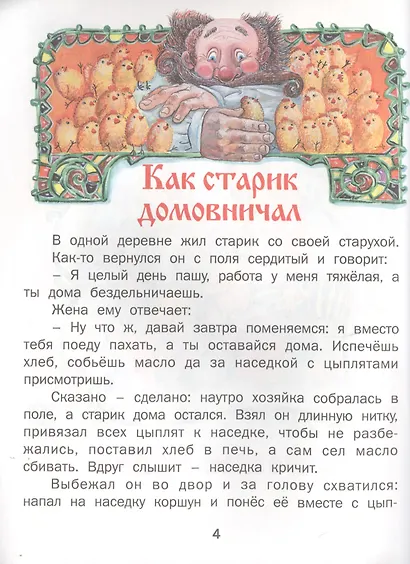 Сказки для малышей - фото 6