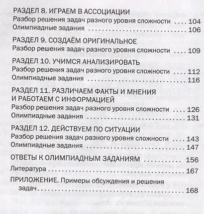 Олимпиадные задания по функциональной грамотности. 2-4 классы - фото 4