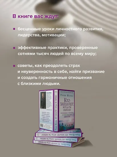 Кто заплачет, когда ты умрешь? Уроки жизни от монаха, который продал свой «феррари» - фото 6