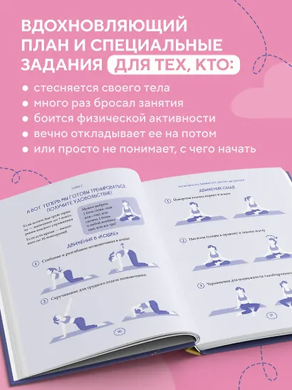 В движении к себе. Как найти силы на тренировки и сделать физическую активность частью жизни - фото 5