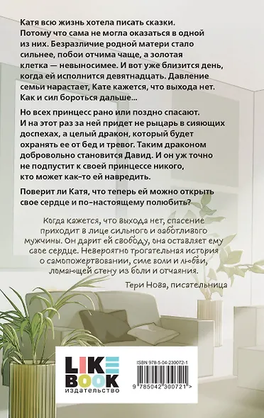 Ты пахнешь как спасение - фото 2