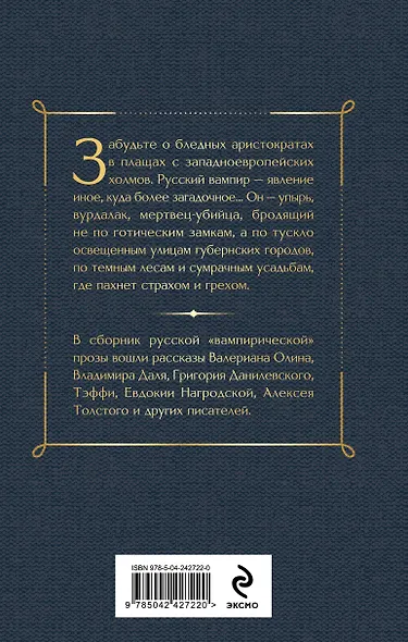 Поцелуй вампира. Русская мистика - фото 2