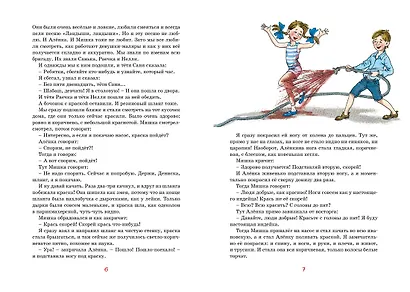 Денискины рассказы - фото 9