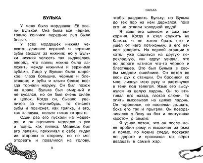 Большая собачья книга - фото 10