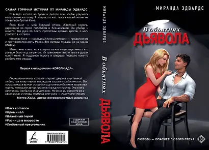 В объятиях дьявола - фото 4