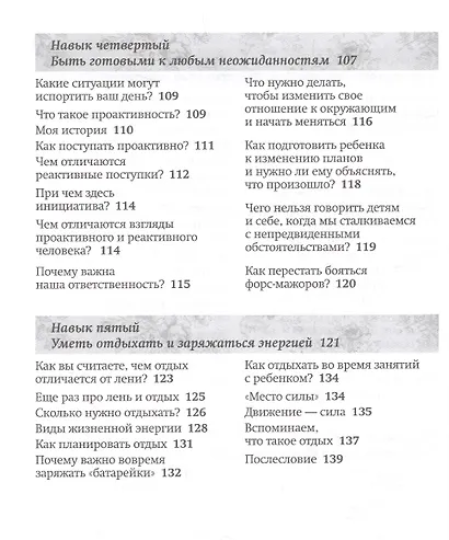 5 навыков успевающих мам (м) Потеха - фото 4