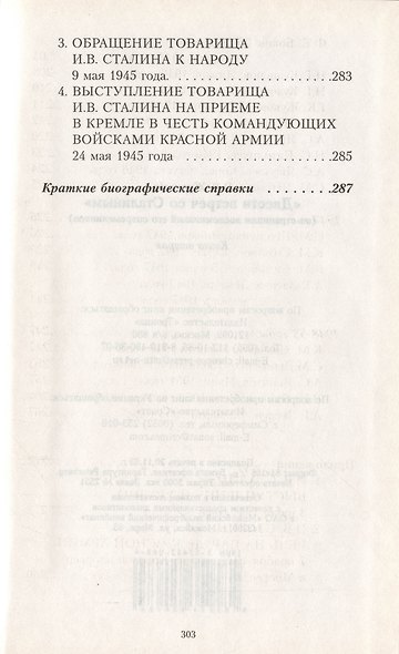 Двести встреч со Сталиным (по страницам воспоминаний его современников). Книга вторая - фото 6