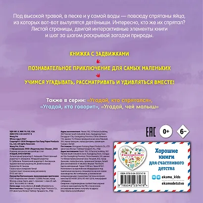 Угадай, кто в яичке - фото 2