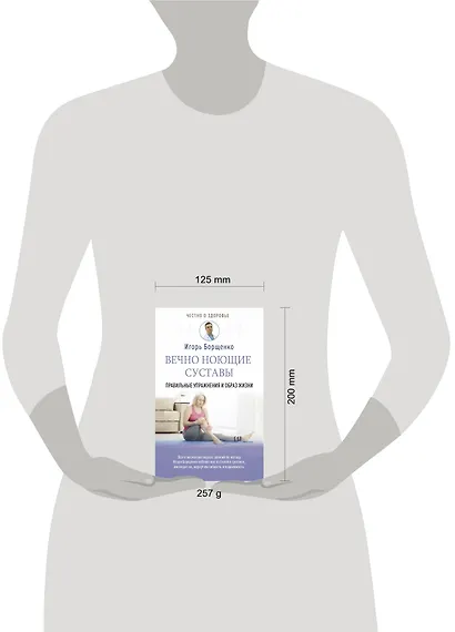 Вечно ноющие суставы: правильные упражнения и образ жизни - фото 3