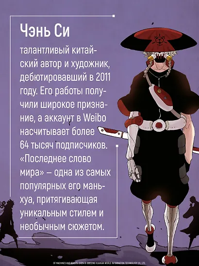 Последнее слово мира. Книга 4 - фото 9