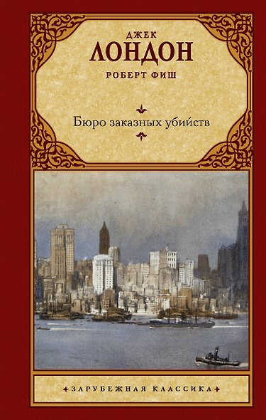 Бюро заказных убийств - фото 1