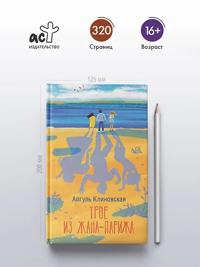 Трое из Жана-Парижа - фото 4