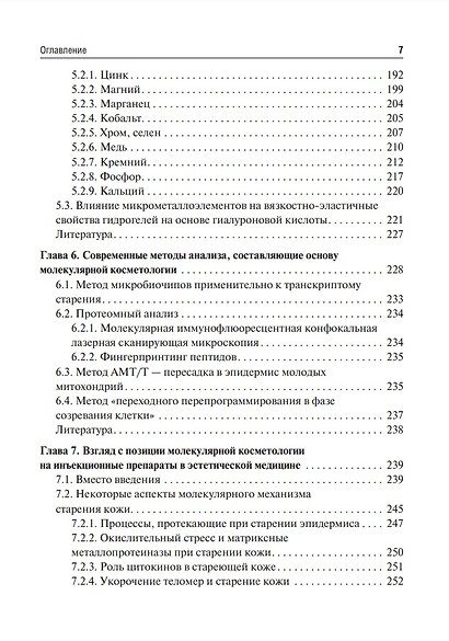 Коллаген, эластин, гиалуроновая кислота в молекулярной косметологии - фото 6