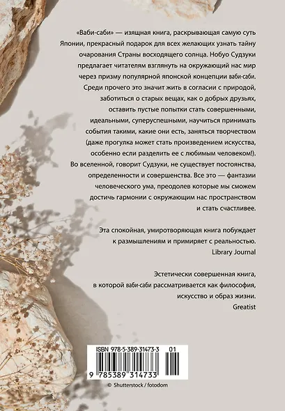 Ваби-саби: Магия несовершенства - фото 2