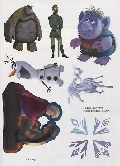 Холодное сердце II. Занималка для малышей. № ЗМ 1921 - фото 2