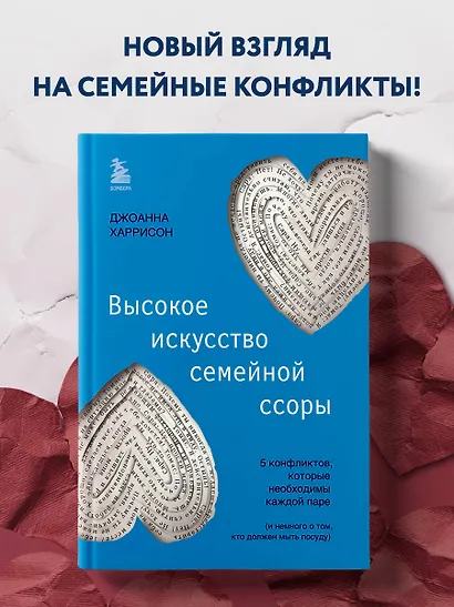 Высокое искусство семейной ссоры. 5 конфликтов, которые необходимы каждой паре (и немного о том, кто должен мыть посуду) - фото 4