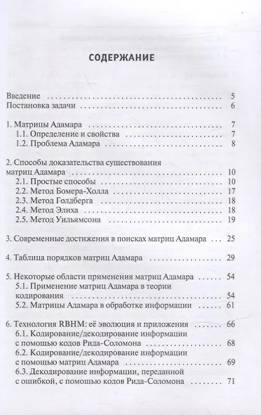 Матрицы Адамара: закономерности построения, свойства, применение - фото 2