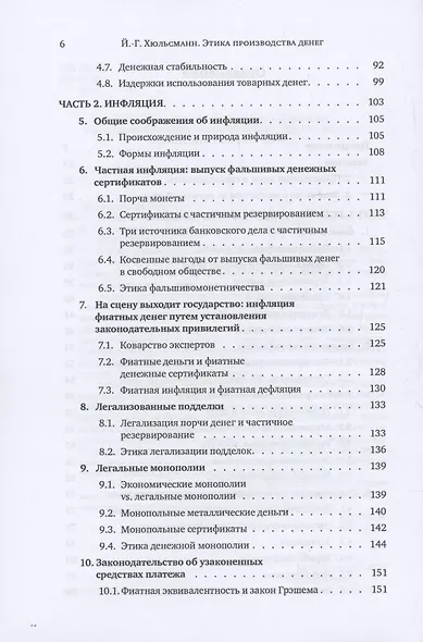 Этика производства денег - фото 4