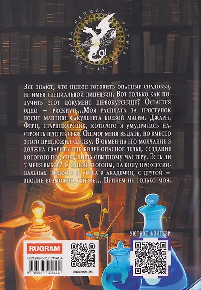 Наука зелий, магия любви - фото 2