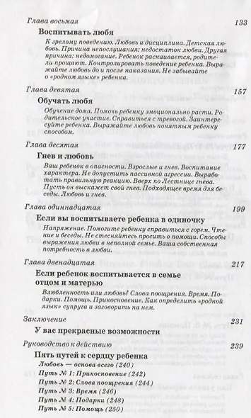 Пять путей к сердцу ребенка - фото 3