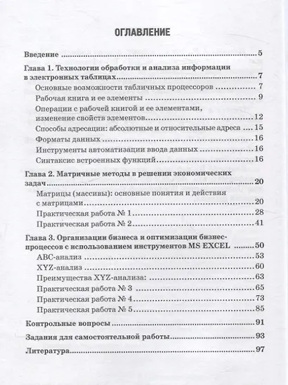 Оптимизация и управление бизнес-процессами организации с использованием инструментов Microsoft Excel: Учебное пособие - фото 2