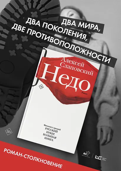 Недо - фото 6