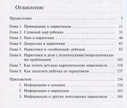 Ваш ребенок и наркотики - фото 2