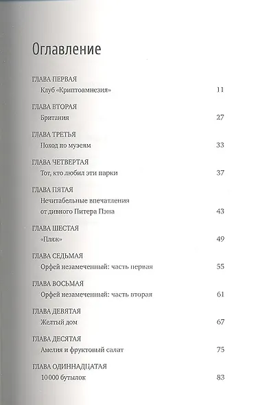 Клуб «Криптоамнезия» - фото 2
