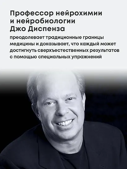 Сверхъестественный разум. Как обычные люди делают невозможное с помощью силы подсознания - фото 5