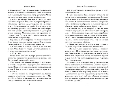 Темные Дары. Книга 1. Золотая клетка - фото 5