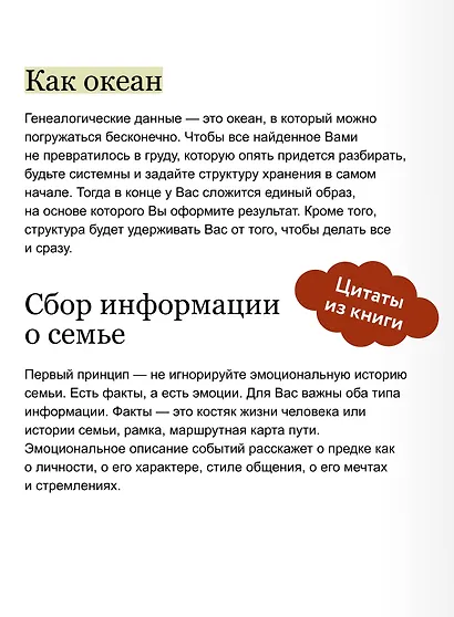 Мой род. Как изучать историю своей семьи - фото 7