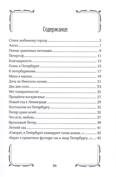 Петербургская стихиЯ - фото 3