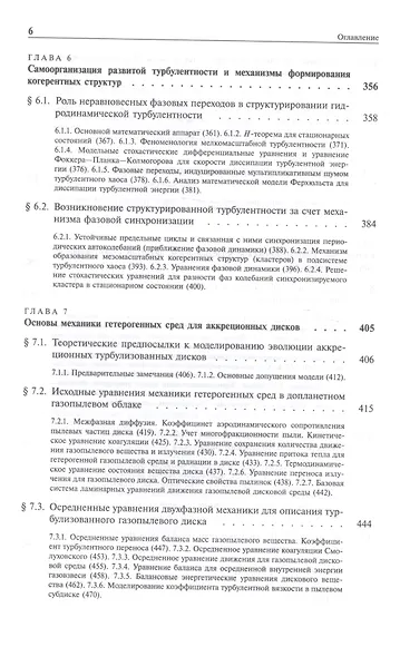 Турбулентность и самоорганизация. Проблемы моделирования космических и природных сред - фото 5