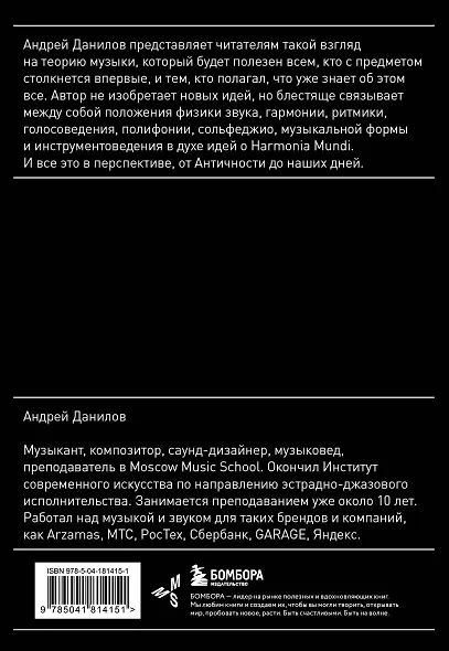Ум, голос и пальцы. Основы теории музыки - фото 2