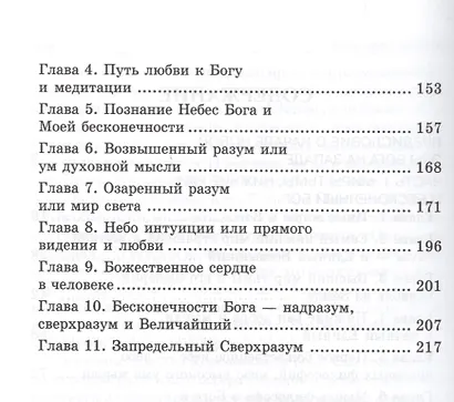 Тонкие миры и Всевышний - фото 3