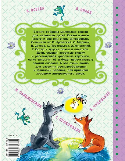 Сказки-малышки - фото 2