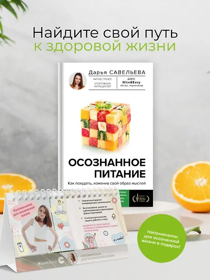 Комплект: Осознанное питание+Напоминалки - фото 2