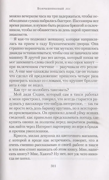 Боярышниковый лес - фото 15