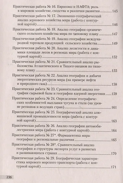 География. 10 класс. Учебно-методическое пособие для учителей - фото 5