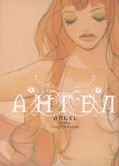 Ангел (Tenshi). Манга - фото 1