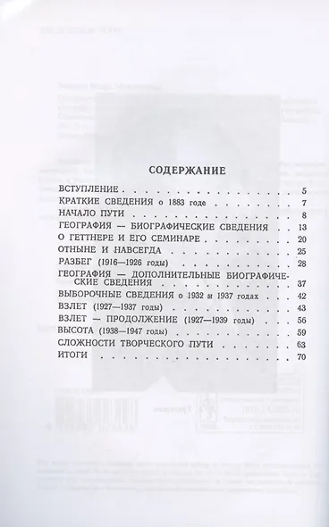 Путешествие в глубь науки. Академик А.А. Григорьев - фото 2