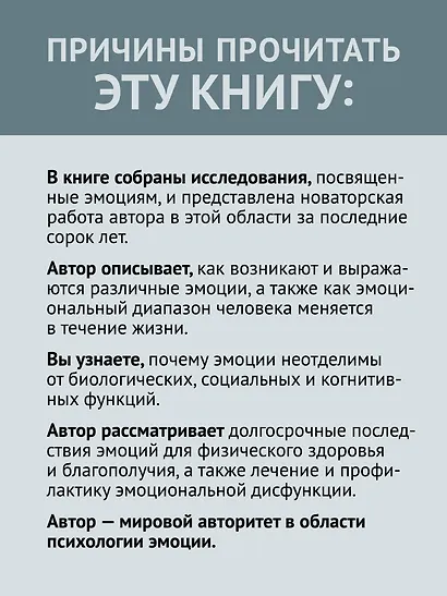 Эмоции и адаптация - фото 5